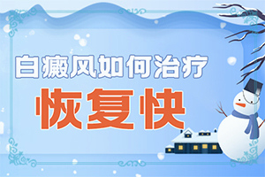 遗传性白点癫风早期能治好吗多少钱