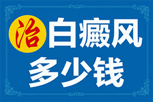 嘴角和鼻孔两侧出现白斑是什么原因该怎么办