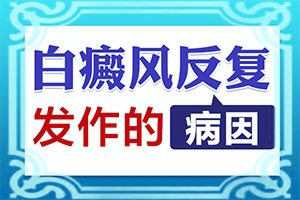 白颠长在腋窝底下好治疗吗