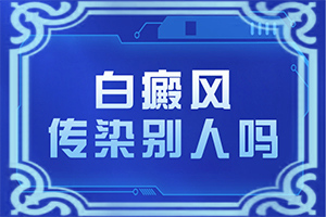 上眼皮翻开有个小白点是怎么回事
