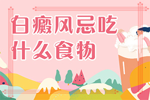 「年度推荐」为什么皮肤上有白点-儿童白风癫引起的原因