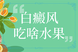 宝宝脸上有白色块是什么原因图片