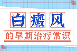 兰州中研的杨红红医生怎么样-看的好白斑吗
