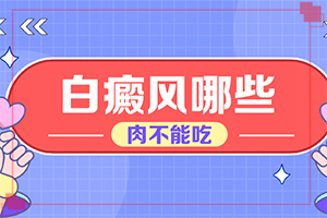 兰州皋兰县治疗白癜风较好的医院在哪里