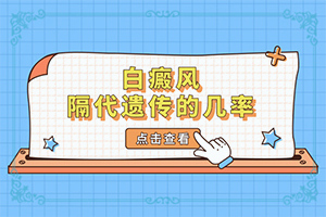 白点癫风喝什么中药能治好