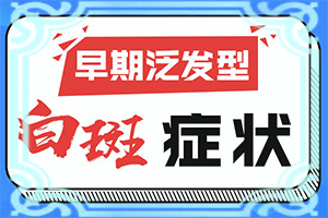 儿童脸长白斑是什么原因引起的