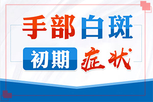 兰州白点癫风治疗费用一般多少钱