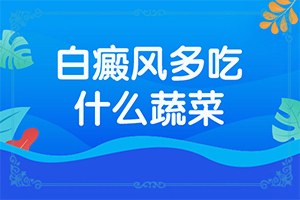 腰上有白色斑点是什么原因图片男
