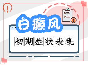 兰州皋兰县治疗白癜风较好的医院在哪里