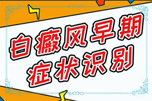 和香正气水能治疗白点吗