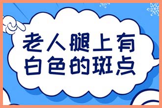 脸上一片一片白是什么原因是营养不良吗