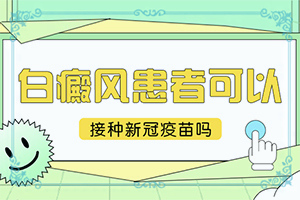 色素退化引起的白斑可用生姜汁涂抹吗