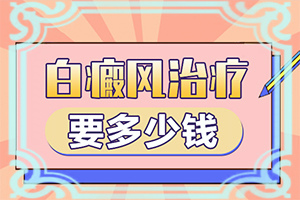 肚子和腰上突然出现白点图片女孩