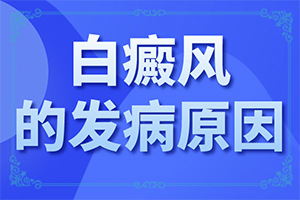 两个月的宝宝 脸上一块块白的是什么原因