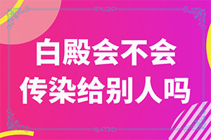 孩子头上有块白斑图片大全