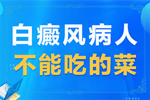 白颠治疗中发痒是不是好转了