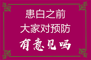 兰州皋兰县较好的白癜风专科治疗医院检查