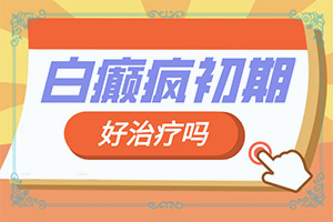 脸上长了白斑一块一块的是怎么回事