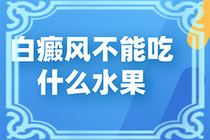 身上有白色斑点是什么原因图片男