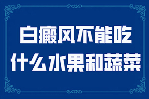 小孩头上有白色块没有头发是什么原因造成的