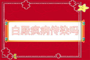 兰州红古区比较好的白癜风治疗医院