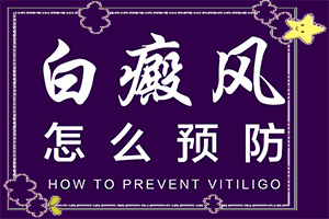 兰州安宁区哪个专科医院治疗白癜风比较好
