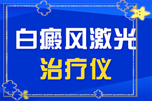 兰州城关区有专业治疗白癜风的医疗吗
