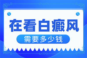 大腿上有好多白点是怎么回事
