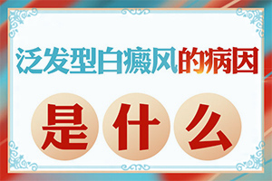 治白点风偏方秘方大全图片