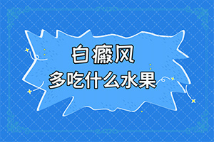皮肤白一块是什么原因造成的图片
