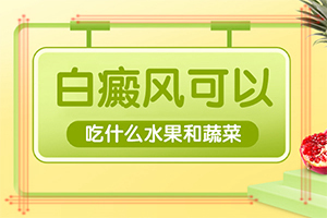 「专业技能」治疗白点癫风的民间单方有哪些