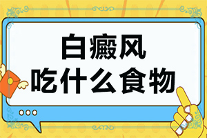 白癫治疗费用是多少