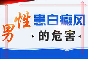 白点癫风都长哪[注意皮肤]白癞风一般长在哪里