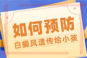 皮肤白一片是什么病引起的「聚焦」白殿病初期症的图片眼角