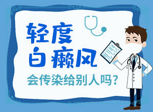脸上突然长白斑是什么原因引起的