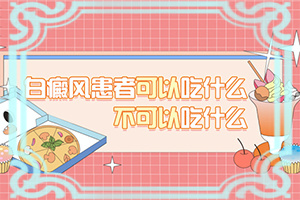 眼角有白色斑块是什么原因引起的图片