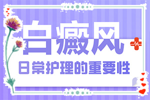 兰州皋兰县哪家医院治儿童白癜风好