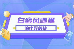 手臂上有一小片一小片的白斑是什么原因