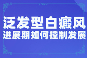 兰州安宁区可以看好白癜风的医院是哪家