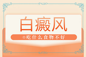 7岁孩子脸上有白块是怎么回事