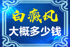 兰州西固区有哪几家治疗白癜风的专科医院