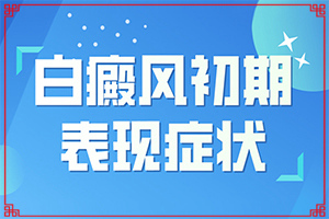 兰州皋兰县哪家医院治疗白癜风更好