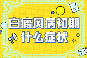 皮肤上有白色的小圆点是什么原因百度知道