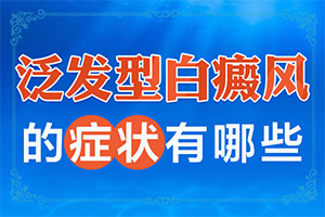 身上出了白点点是怎么回事
