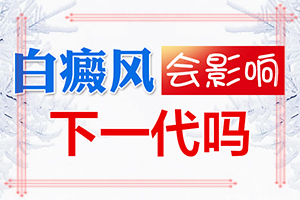 兰州城关区哪所医院治疗白癜风比较专业