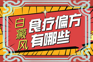 白癞风小面积的要治多久