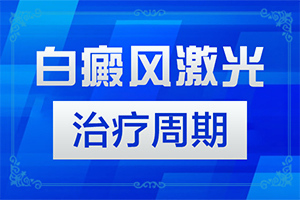 「要闻筛选」白点癫风是什么原因引起的白斑图片