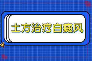 兰州安宁区那家医院有308准分子激光白癜风