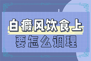 脖子上有一块白斑是什么