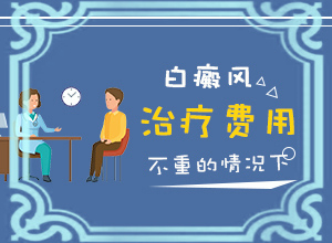 兰州专科白癜风疾病医院